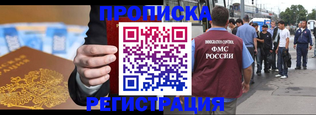 прописка регистрация в Истре
