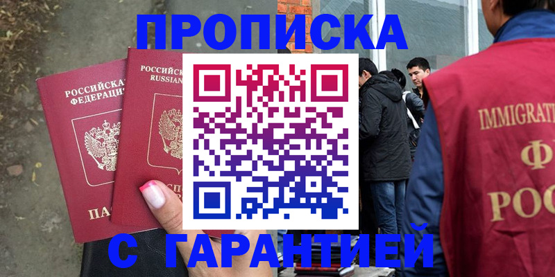 прописка паспорт в Истре